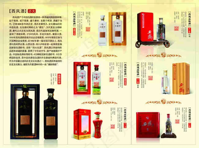 西凤酒折页cdr矢量模版下载