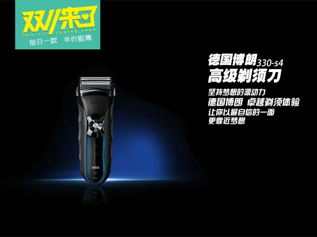 淘宝手机端双十一博朗剃须刀bann...psd模版下载