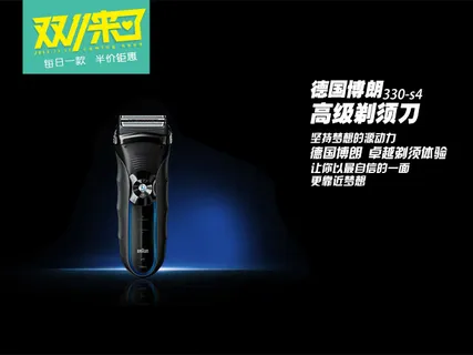 淘宝手机端双十一博朗剃须刀bann... 淘宝手机端双十一博朗剃须刀bann...