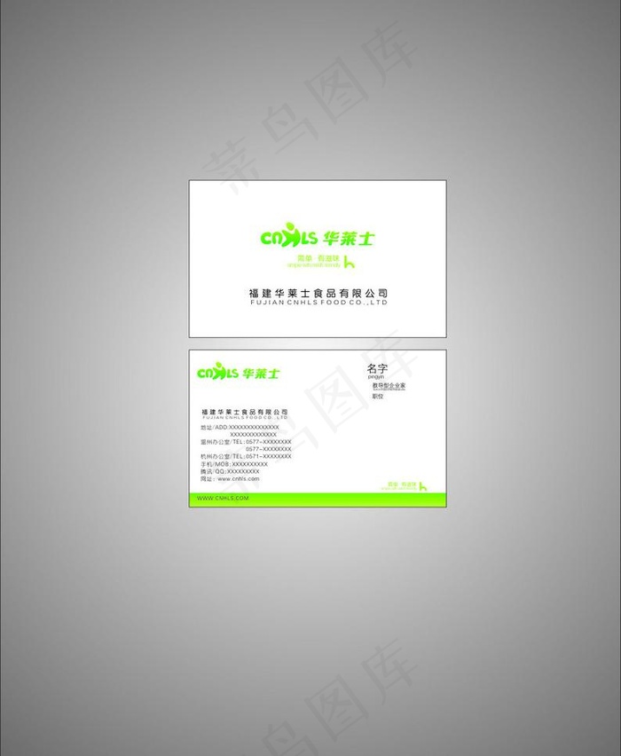 华莱士 名片图片cdr矢量模版下载