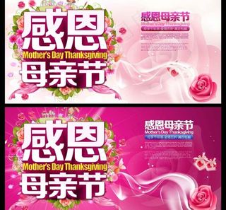感恩母亲节活动促销海报设计PSD素材