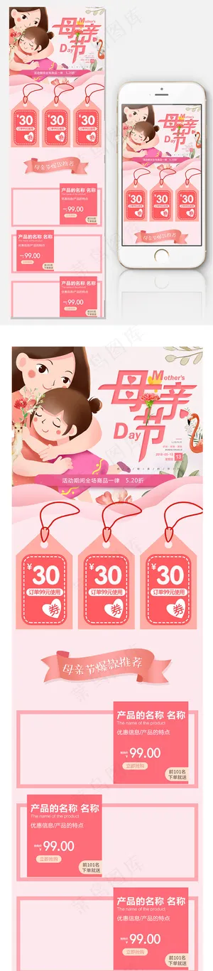 电商母亲节手机端装修psd首页
