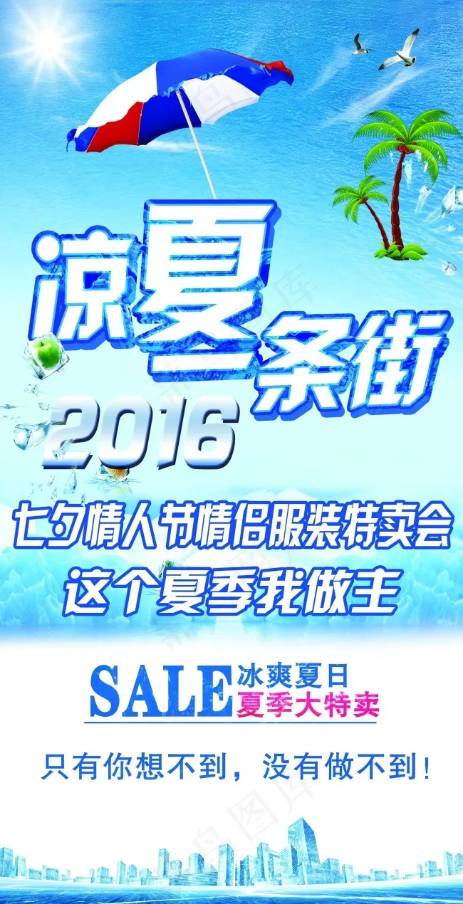 2016年七夕情人节情侣服装特卖会psd模版下载