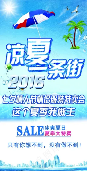 2016年七夕情人节情侣服装特卖会