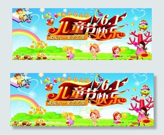 六一背景图片