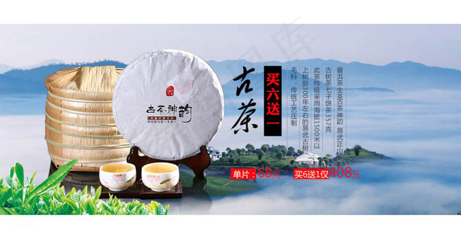 淘宝茶叶促销活动海报psd素材图片psd模版下载