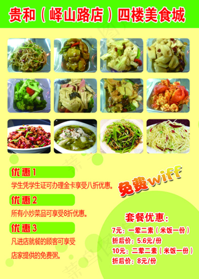快餐宣传单