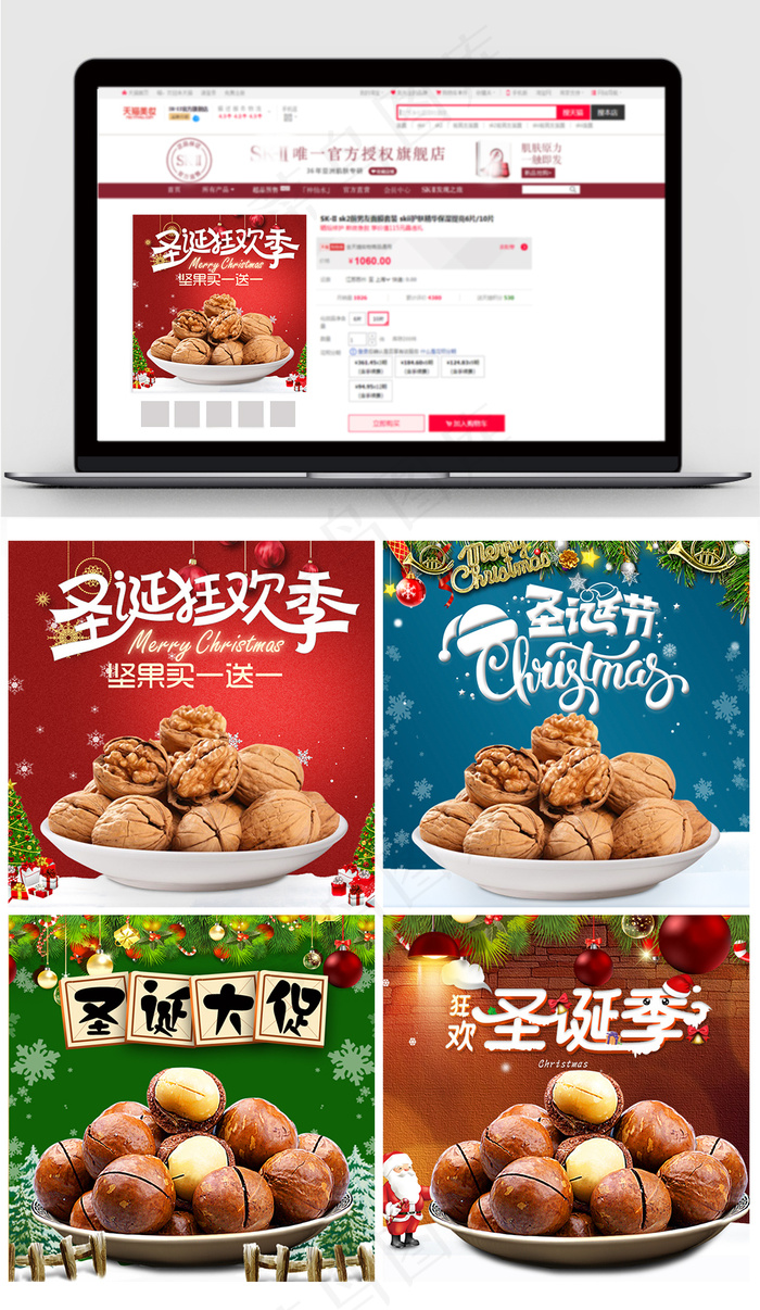 淘宝天猫圣诞节坚果直通车主图模板