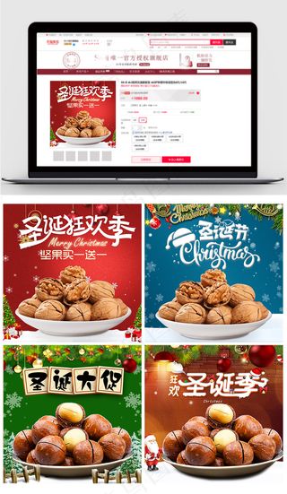 淘宝天猫圣诞节坚果直通车主图模板