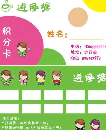 奶茶店积分卡图片psd模版下载