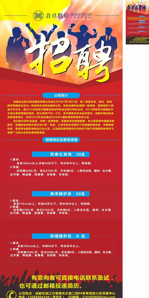 招聘展架海报图片