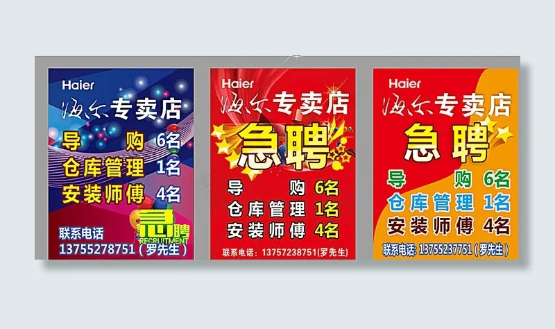 急聘图片(278X297)cdr矢量模版下载