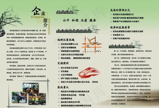 企业宣传三折页图片