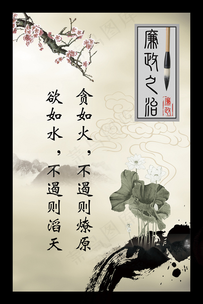 廉政文化展板系列之廉政之治psd模版下载