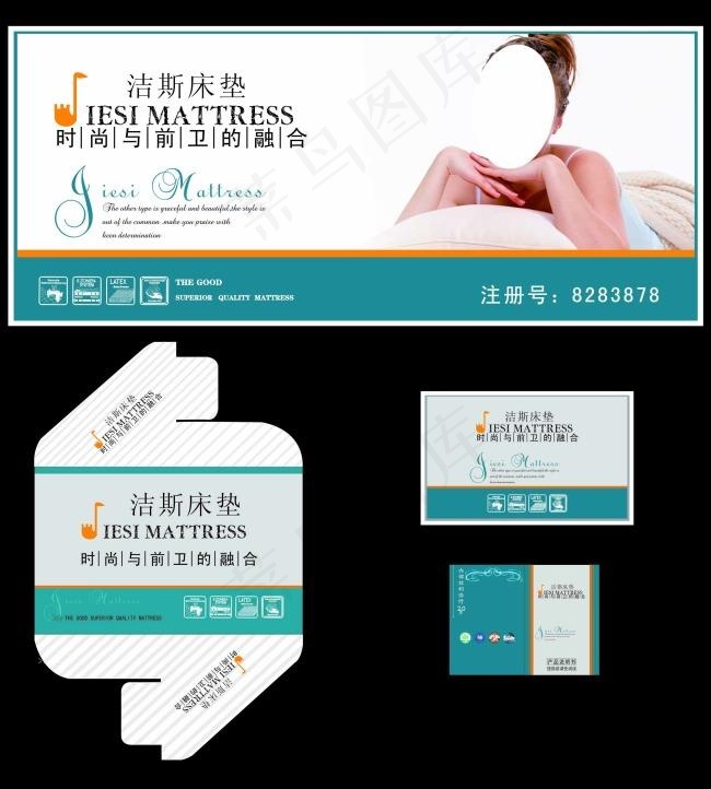 洁斯床垫包装设计矢量素材 CDcdr矢量模版下载