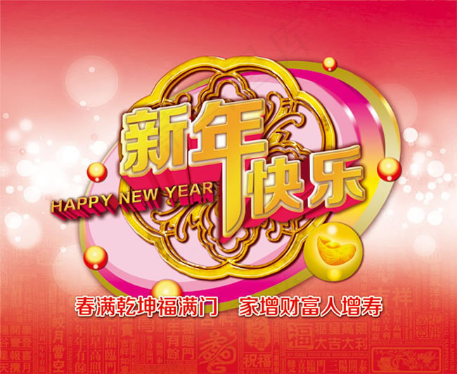 2015新年快乐海报PSD素材(5500X4500(DPI:300))psd模版下载
