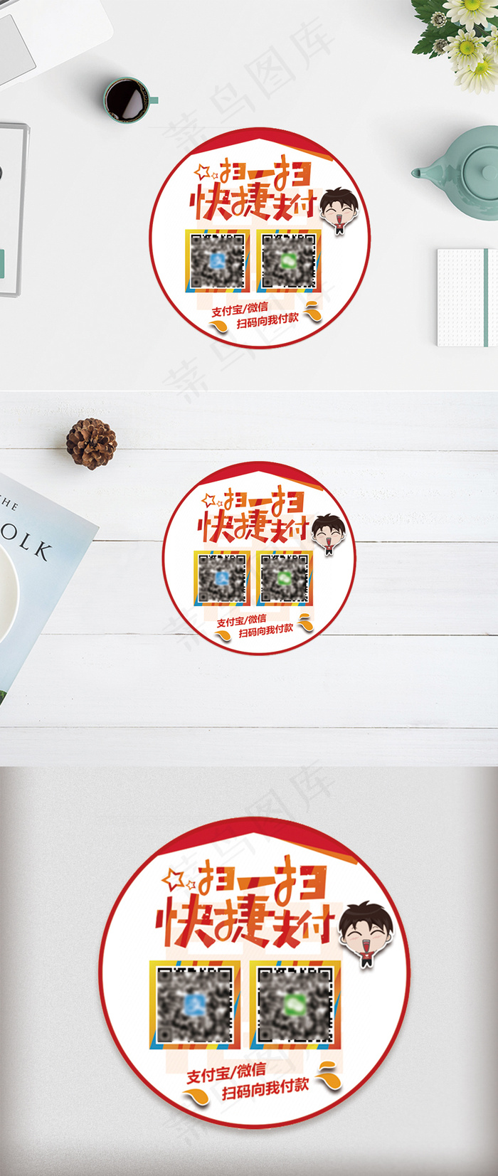 快捷支付扫码付款桌贴模板