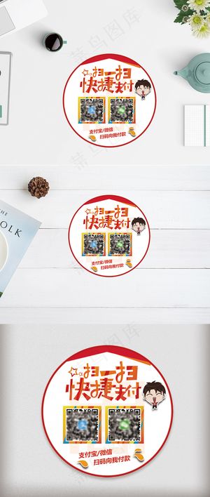 快捷支付扫码付款桌贴模板