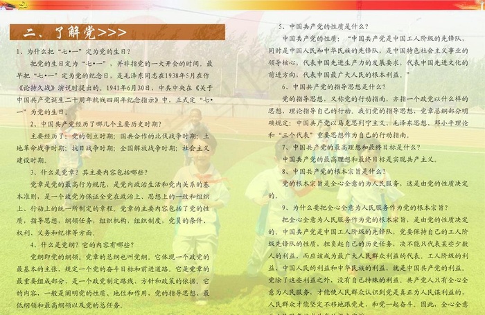 党的知识小读本图片(4093X2894(DPI:350))psd模版下载