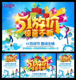 51购物促销海报设计PSD素材