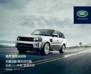 陆虎标志汽车素材下载