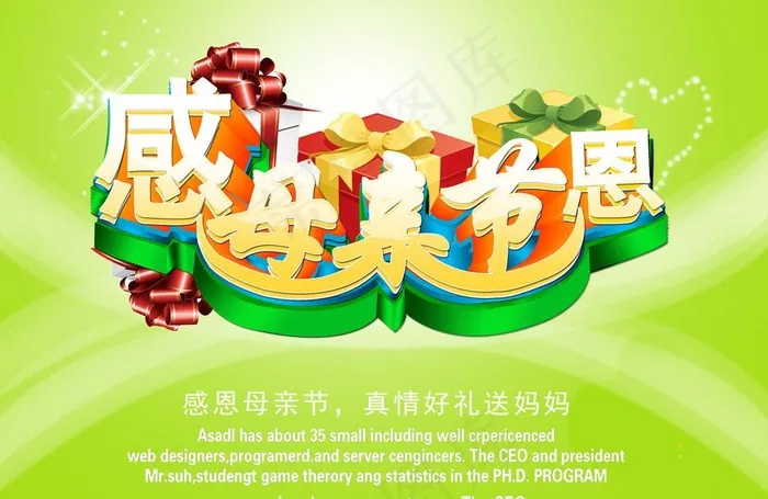 感恩母亲节图片psd模版下载