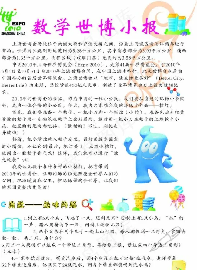 数学世博小报图片cdr矢量模版下载
