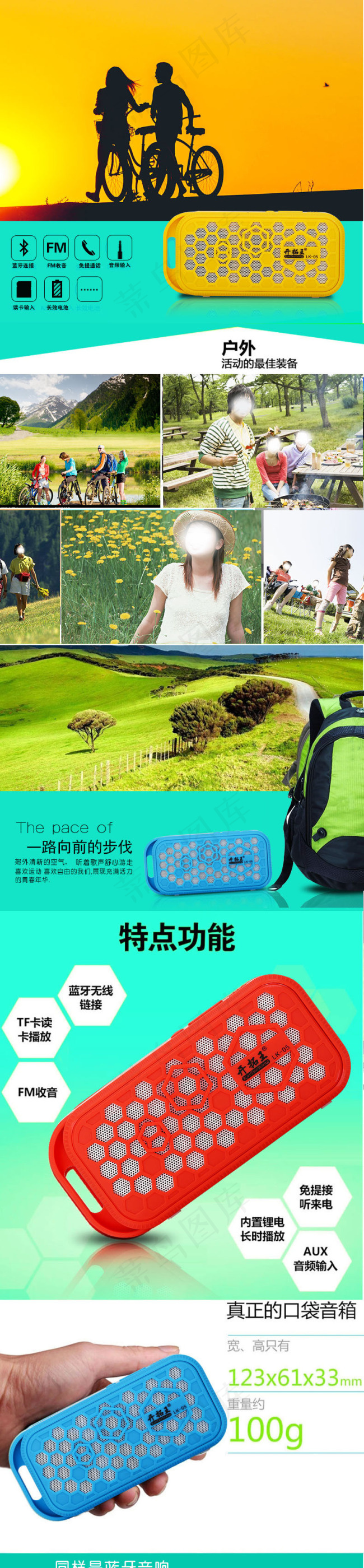 蓝牙音箱详情(790X20000(DPI:304))psd模版下载