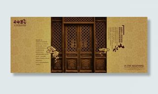 中国风古典木头门房地产宣传广告
