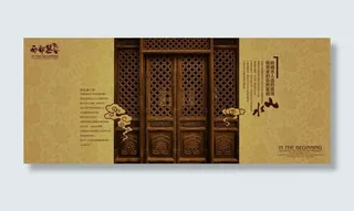 中国风古典木头门房地产宣传广告