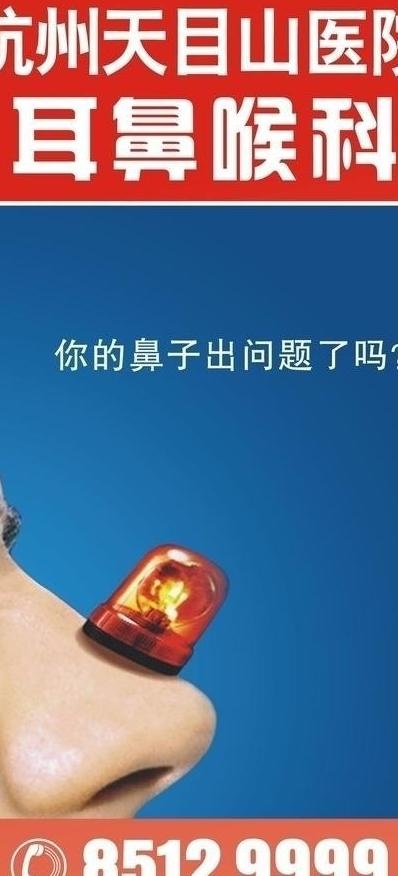 耳鼻喉科 创意广告 户外广告图片cdr矢量模版下载