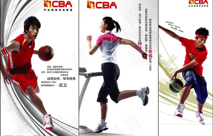 cba运动系列图片(4134X2892(DPI:300))psd模版下载