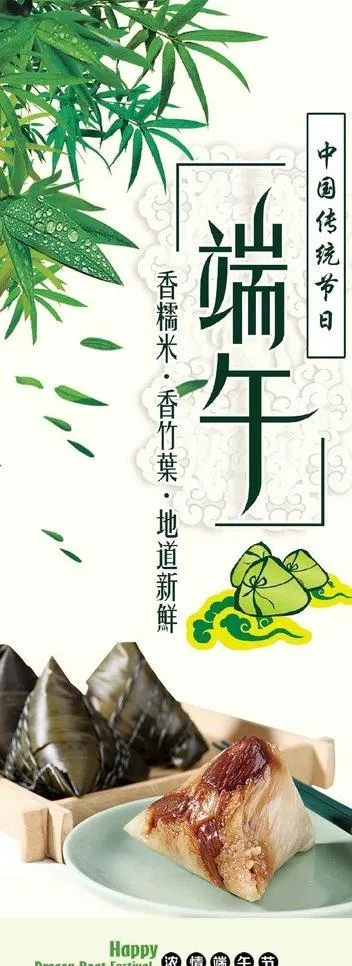 端午粽子 易拉宝图片(2268X5669(DPI:72))psd模版下载