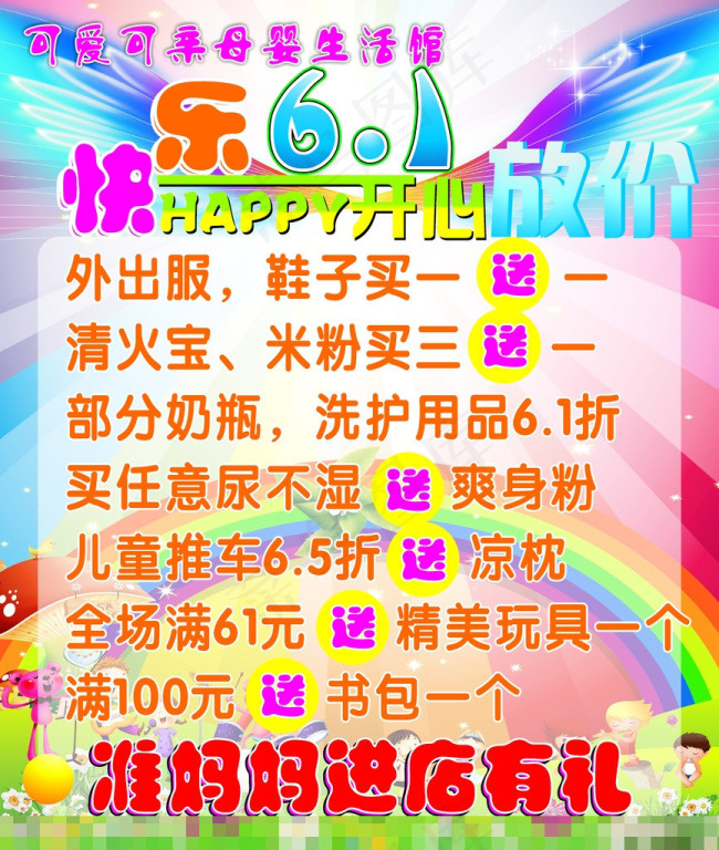 母婴店海报cdr矢量模版下载