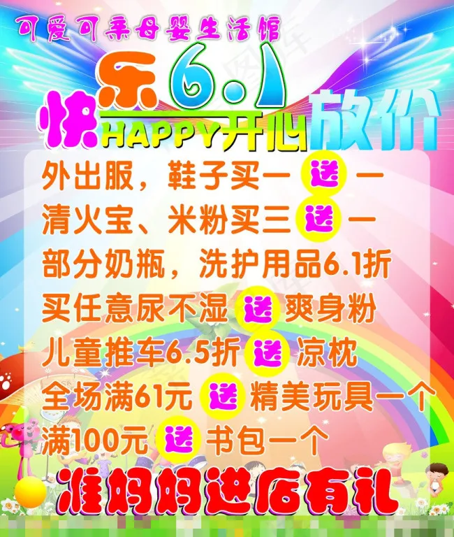 母婴店海报cdr矢量模版下载
