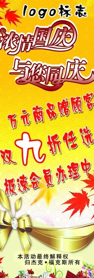 国庆x展架图片(1800X4800(DPI:76))psd模版下载