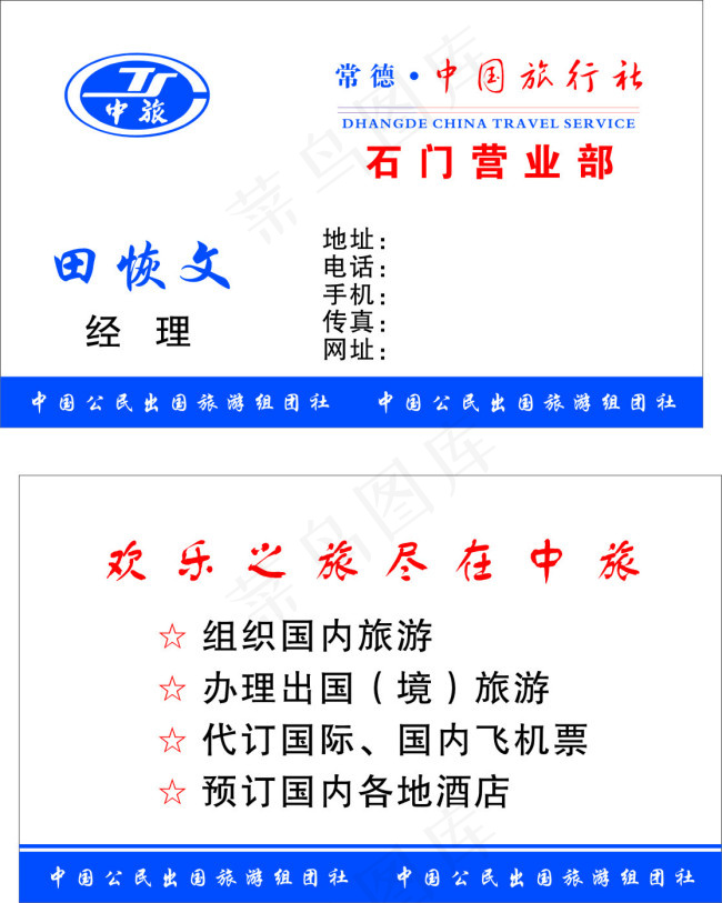 名片cdr矢量模版下载