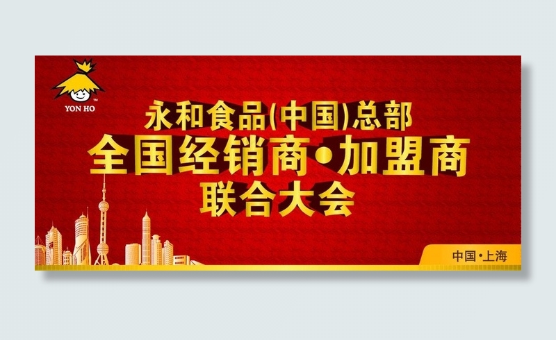 永和食品标记 广告宣传 东方明珠 ...ai矢量模版下载