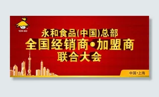 永和食品标记 广告宣传 东方明珠 ...