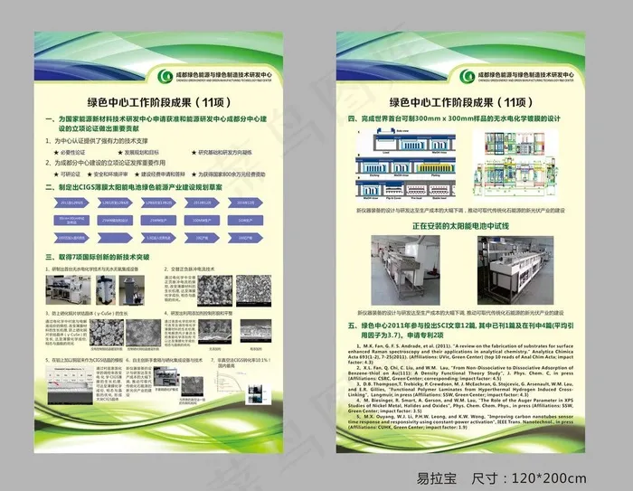 绿色能源展架图片cdr矢量模版下载