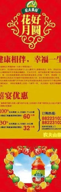 农夫果园 喜宴x展架图片ai矢量模版下载