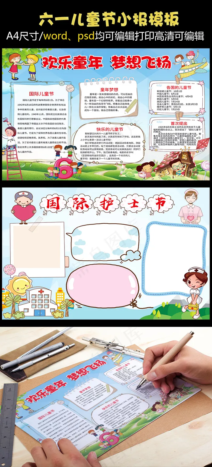 六一儿童节小报(4961X3508(DPI:300))psd模版下载
