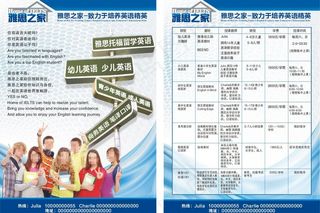 英语辅导传单