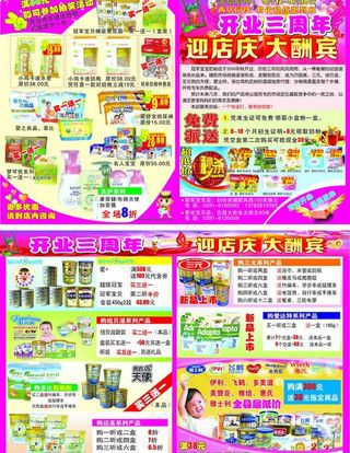 奶粉 宣传页图片