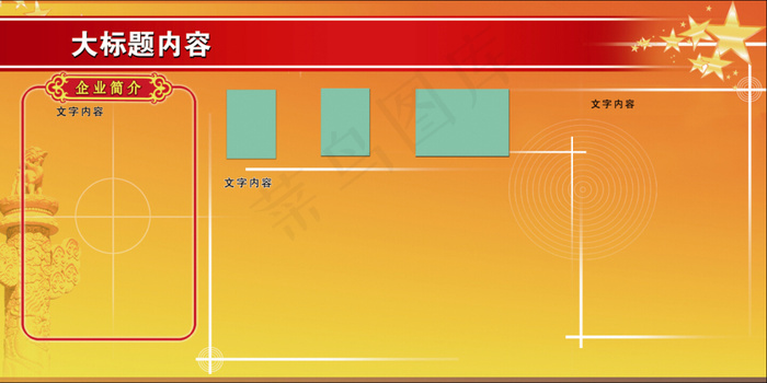 展板背景素材下载