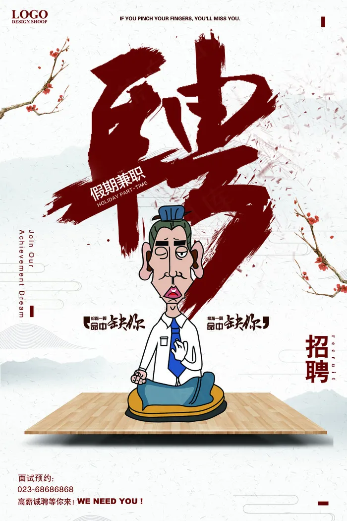 招聘宣传海报素材(3543X5315(DPI:150))psd模版下载