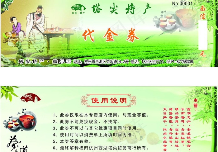 茶叶 代金券图片cdr矢量模版下载