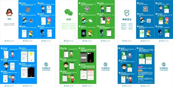 QQ微信移动卫士使用三折页cdr矢量模版下载