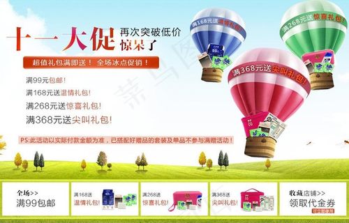 网购活动海报图片