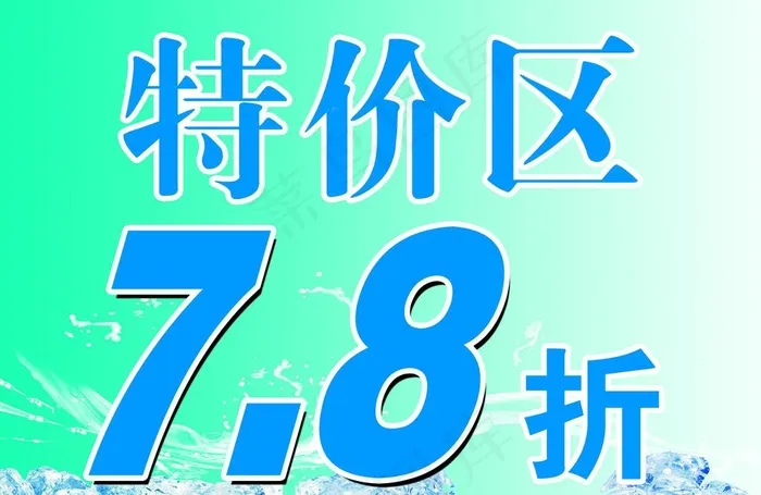 特价牌图片psd模版下载